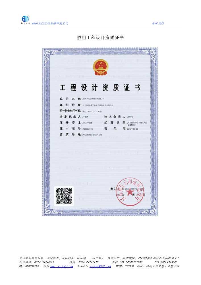 康定市照明工程设计资质证书