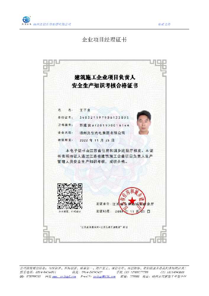 康定市企业项目经理证书