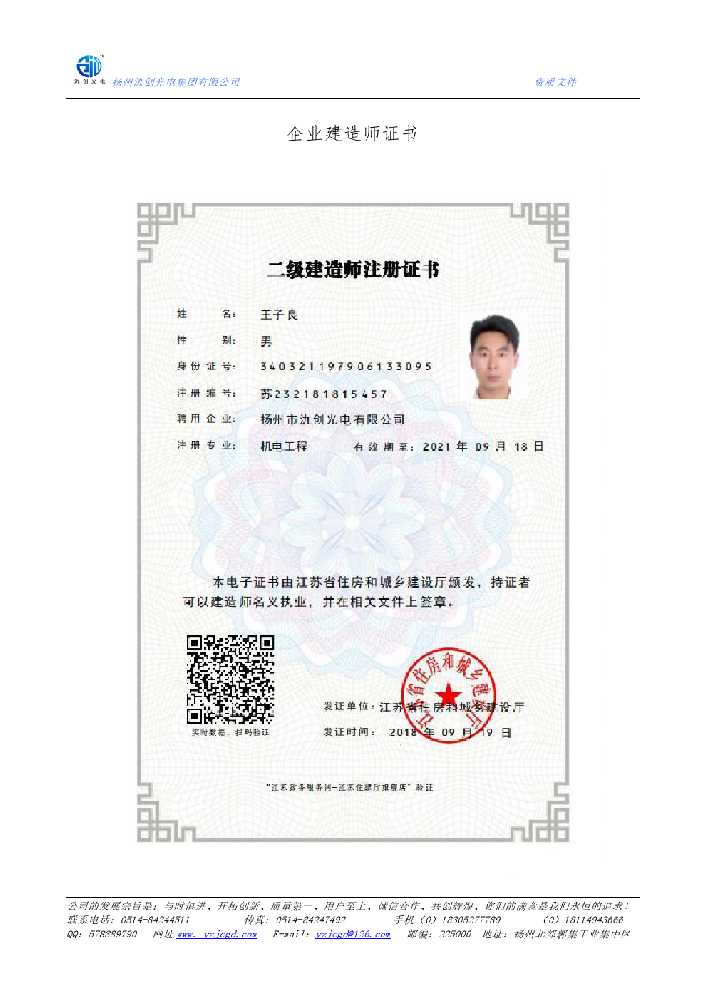 康定市企业建造师证书