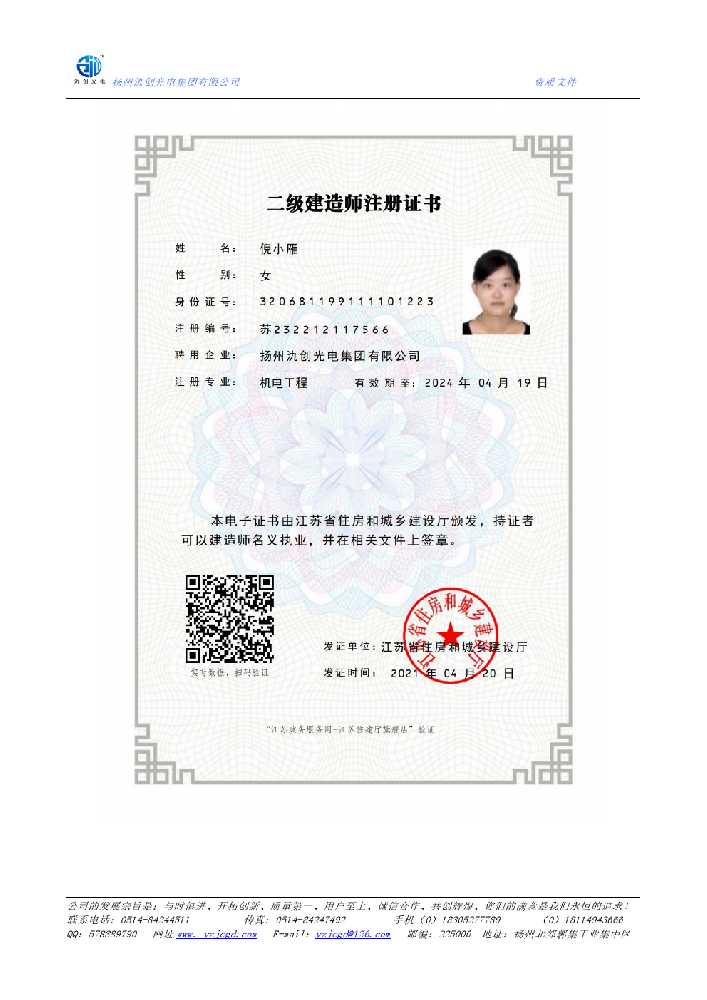 康定市二级建造师注册证书