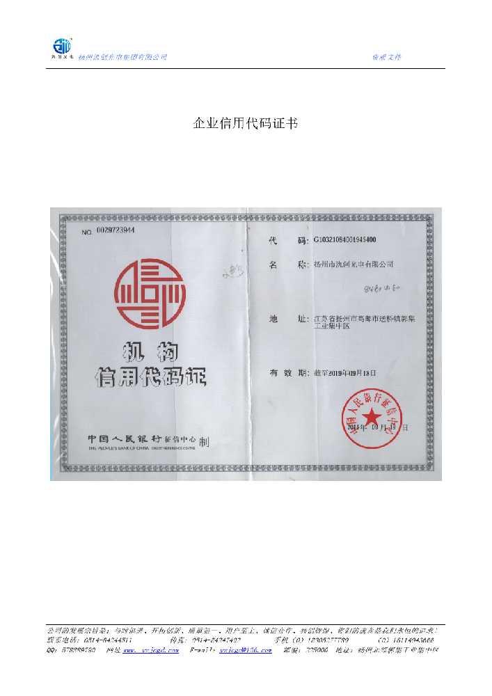 康定市企业信用代码证书